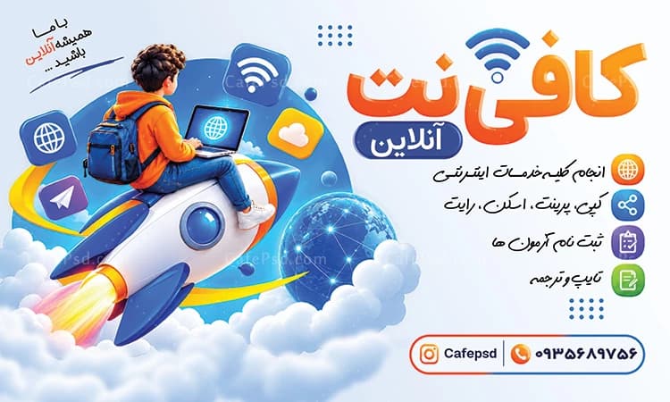بنر تبلیغاتی کافی نت — تصویر ۲