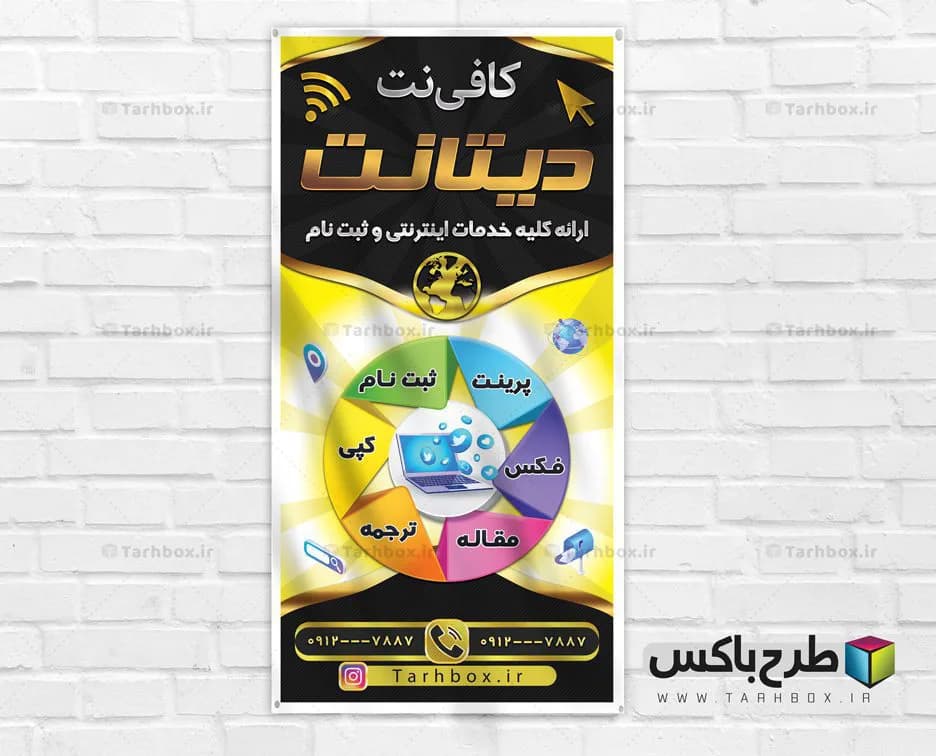 بنر تبلیغاتی کافی نت — تصویر ۳