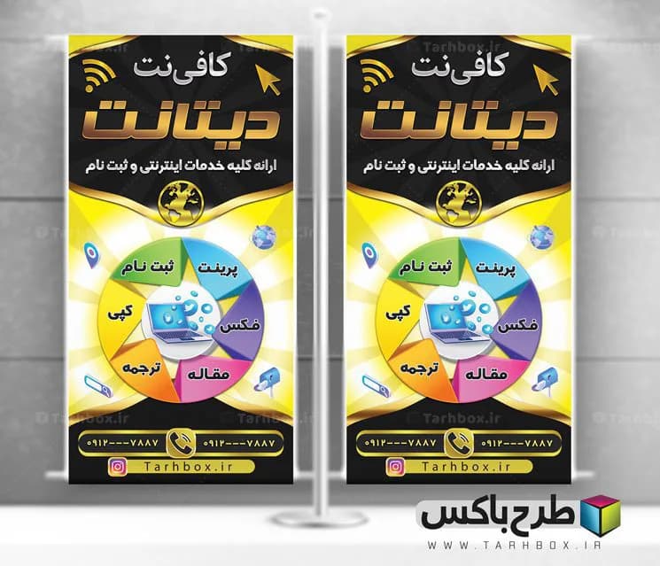 بنر تبلیغاتی کافی نت — تصویر ۵