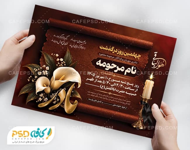 فرم خام آگهی ترحیم چهلم مادر