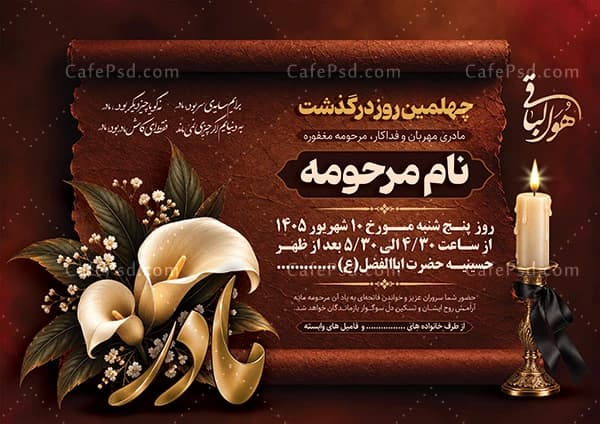 فرم خام آگهی ترحیم چهلم مادر — تصویر ۲