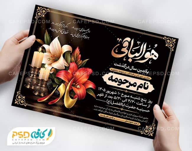 آگهی ترحیم یکمین سالگرد مادر
