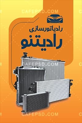 طرح کارت ویزیت رادیات سازی — تصویر ۲
