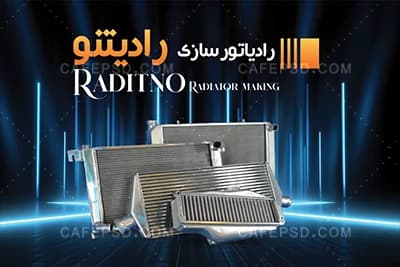 کارت ویزیت رادیات سازی لایه باز — تصویر ۲