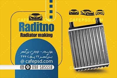نمونه کارت ویزیت رادیاتور سازی — تصویر ۳