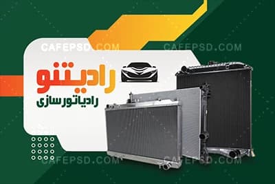 کارت ویزیت لایه باز رادیات سازی — تصویر ۲
