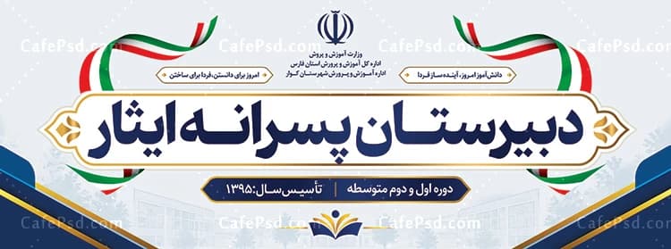 طرح تابلو دبیرستان پسرانه — تصویر ۲