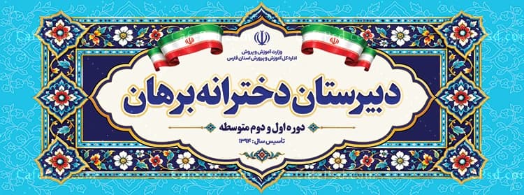 طرح تابلو دبیرستان دخترانه — تصویر ۲