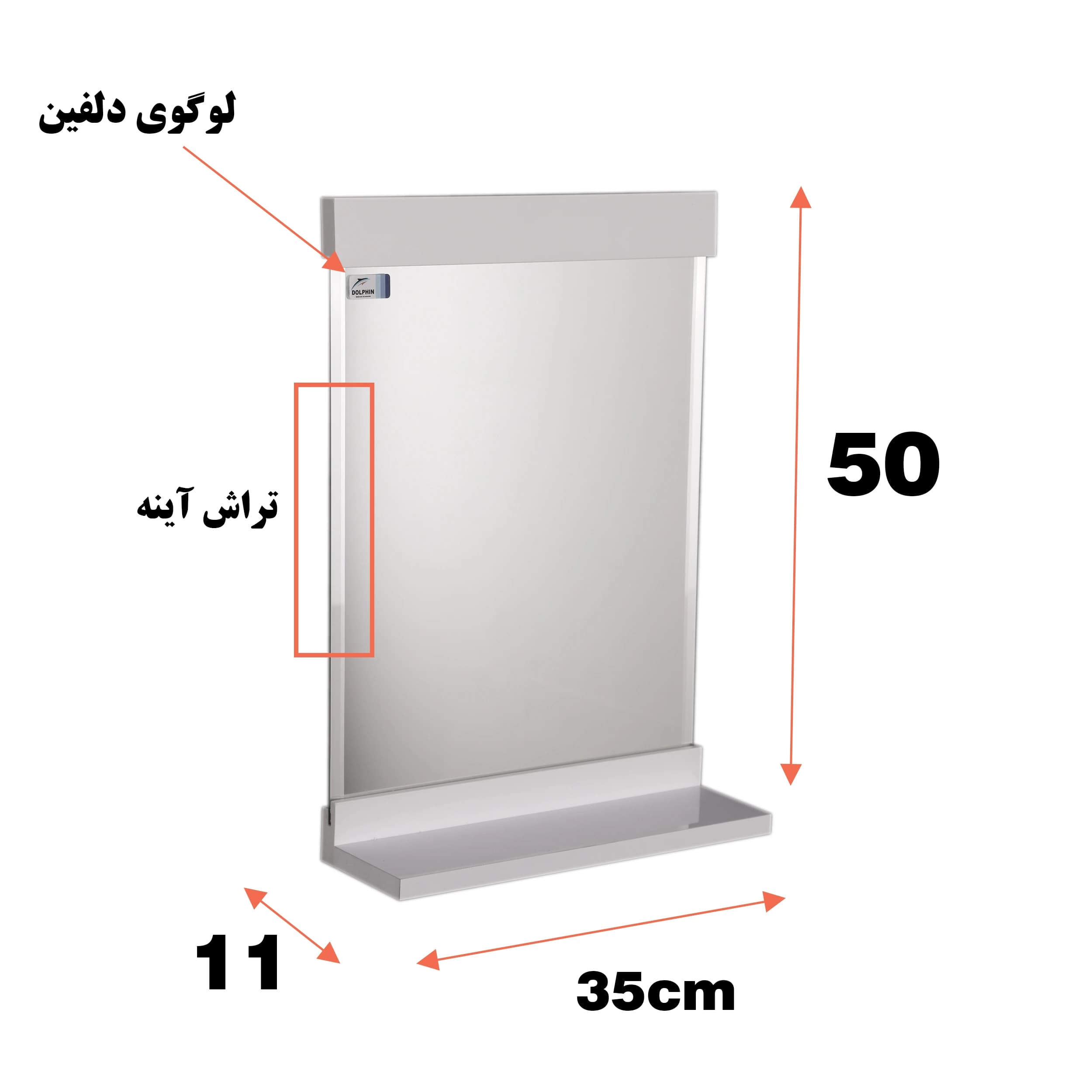 آینه دلفین کد 1023 — تصویر ۴