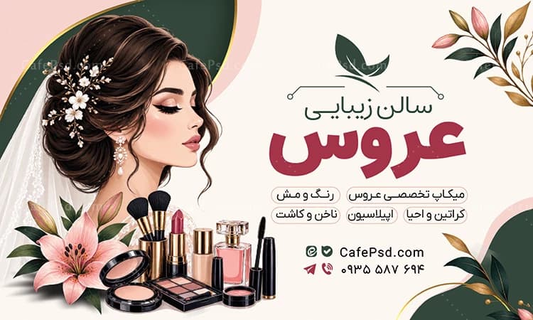 بنر سالن زیبایی جدید برای ورودی آرایشگاه — تصویر ۲