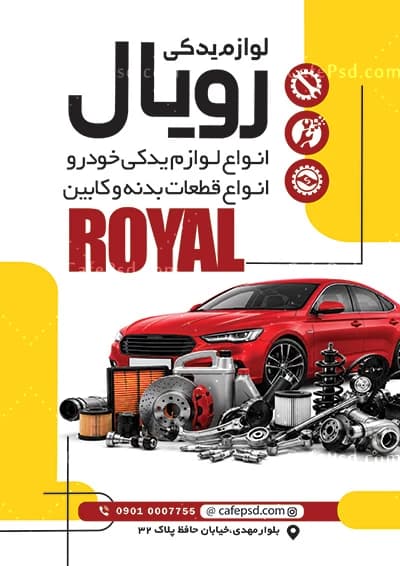 نمونه تراکت تبلیغاتی لوازم یدکی اتومبیل — تصویر ۲