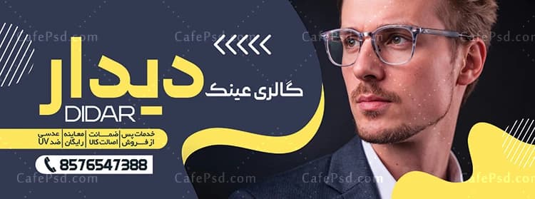 طرح لایه باز بنر عینک فروشی — تصویر ۲