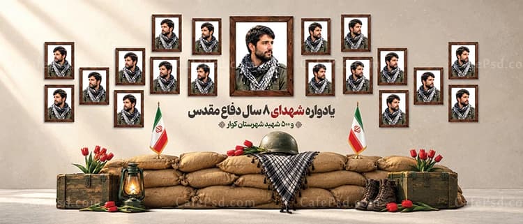دانلود بنر لایه باز یادواره شهدا — تصویر ۲