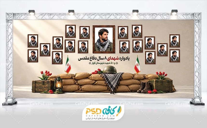 دانلود بنر لایه باز یادواره شهدا
