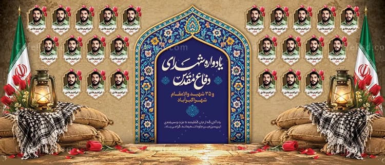 طرح خام بنر یادواره شهدا — تصویر ۲