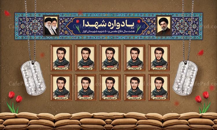 طرح آماده بنر یادواره شهدا — تصویر ۲