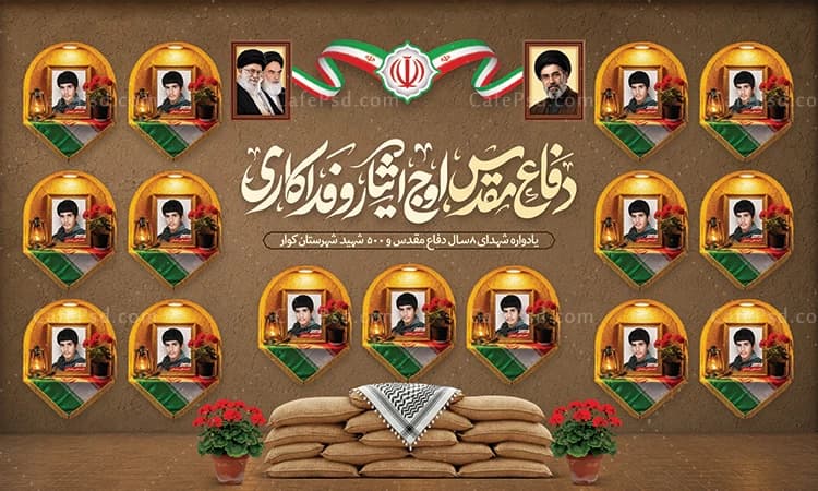طرح بنر دکور یادواره شهدای دفاع مقدس — تصویر ۲