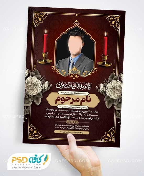 نمونه آگهی فوت جوان ناکام