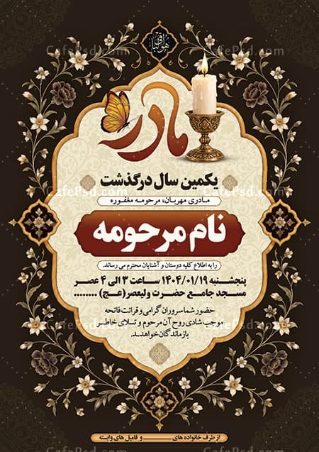 طرح خام اعلامیه سالگرد مادر — تصویر ۲