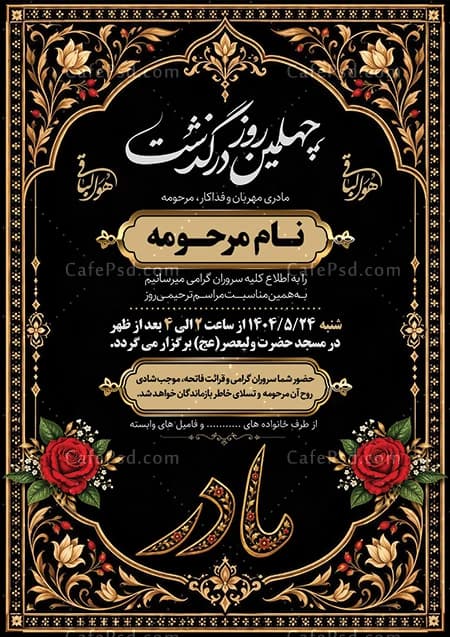 آگهی فوت چهلم مادر — تصویر ۲
