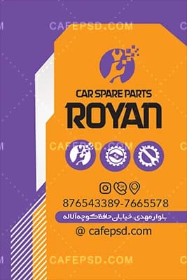 کارت ویزیت آماده لوازم یدکی اتومبیل — تصویر ۳