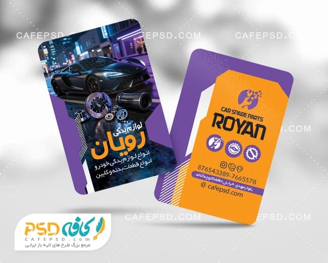 کارت ویزیت آماده لوازم یدکی اتومبیل