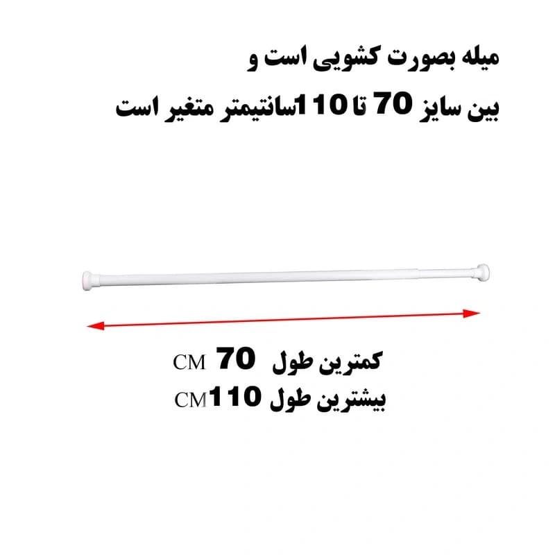 میله پرده پیسو سایز 70-110 CM سفید | آلومینیوم — تصویر ۲