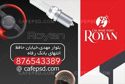 کارت ویزیت لوازم یدکی ماشین — تصویر ۳