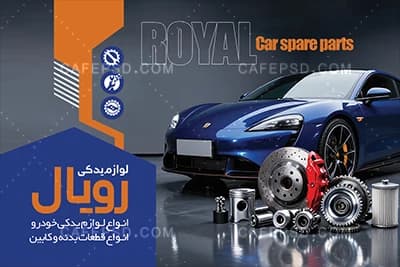 کارت ویزیت لایه باز لوازم یدکی خودرو — تصویر ۲