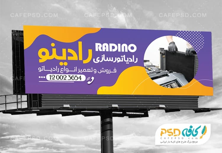 طرح لایه باز بنر رادیات سازی