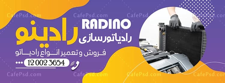 طرح لایه باز بنر رادیات سازی — تصویر ۲