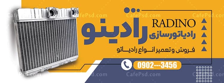 بنر لایه باز رادیات سازی — تصویر ۲