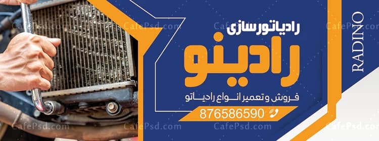 بنر رادیات سازی — تصویر ۲
