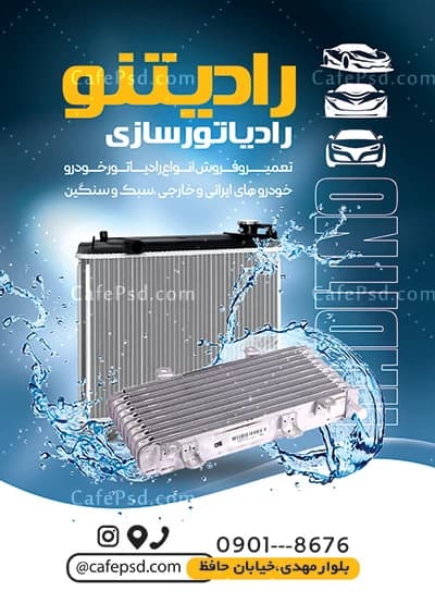 دانلود تراکت رادیاتور سازی — تصویر ۲