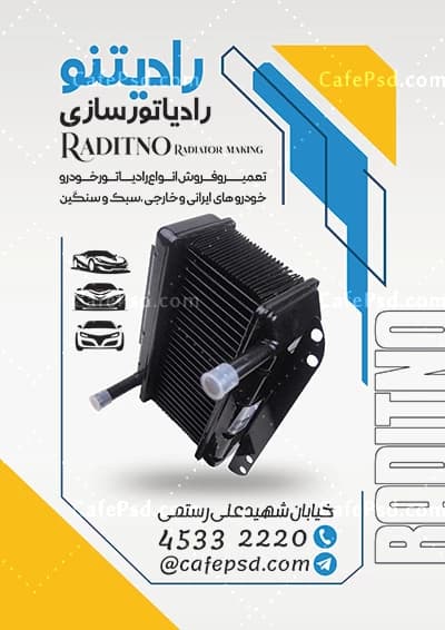 نمونه تراکت رادیات سازی — تصویر ۲