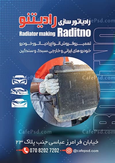 تراکت لایه باز رادیاتور سازی — تصویر ۲