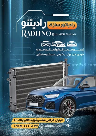 تراکت رادیات سازی — تصویر ۲