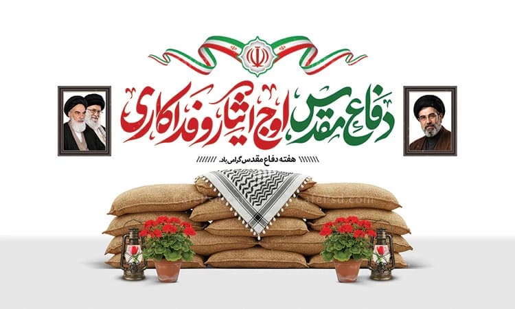 بنر هفته دفاع مقدس با عکس امام و رهبری و آیت الله سید مجتبی خامنه ای — تصویر ۲