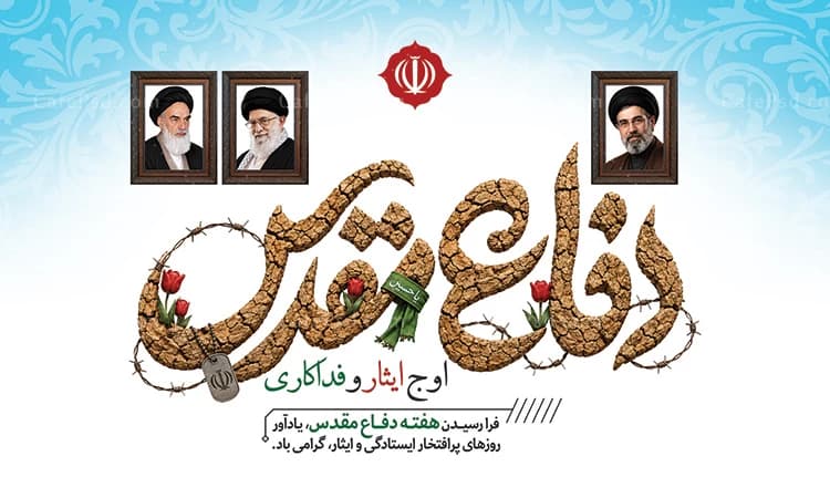 طرح بنر هفته دفاع مقدس لایه باز — تصویر ۲