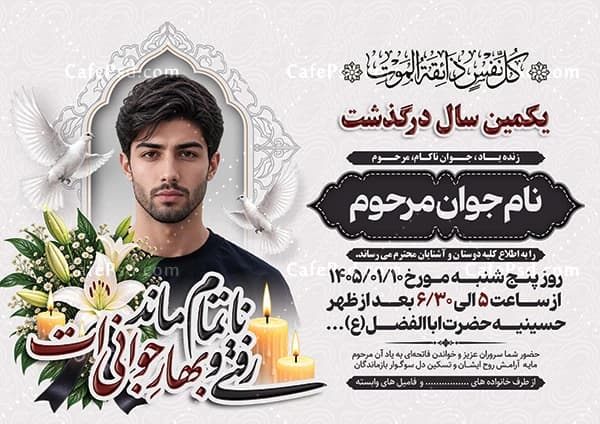آگهی سالگرد جوان ناکام — تصویر ۲