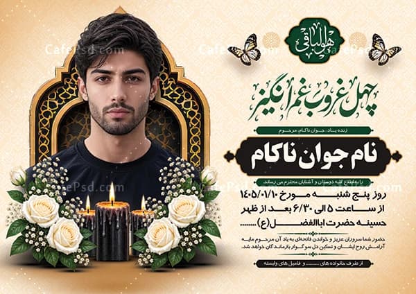 آگهی ترحیم جوان ناکام لایه باز — تصویر ۲