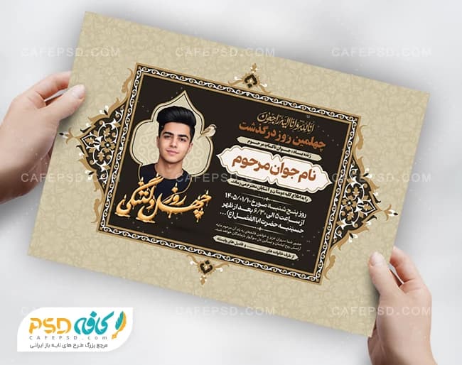 آگهی ترحیم جوان با متن سه بعدی چهل روز دلتنگی