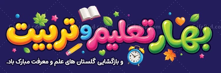 بنر بازگشایی مدرسه ها قابل ویرایش — تصویر ۲