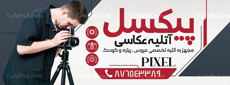 طرح تابلو تبلیغاتی آتلیه — تصویر ۲