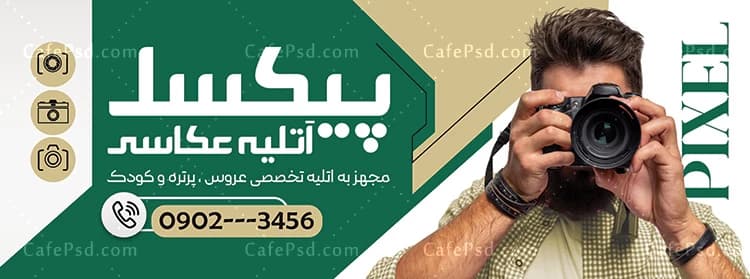 طرح بنر تبلیغاتی آتلیه عکاسی — تصویر ۲