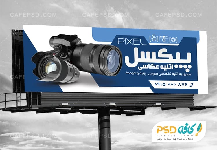 بنر تبلیغاتی آتلیه عکاسی