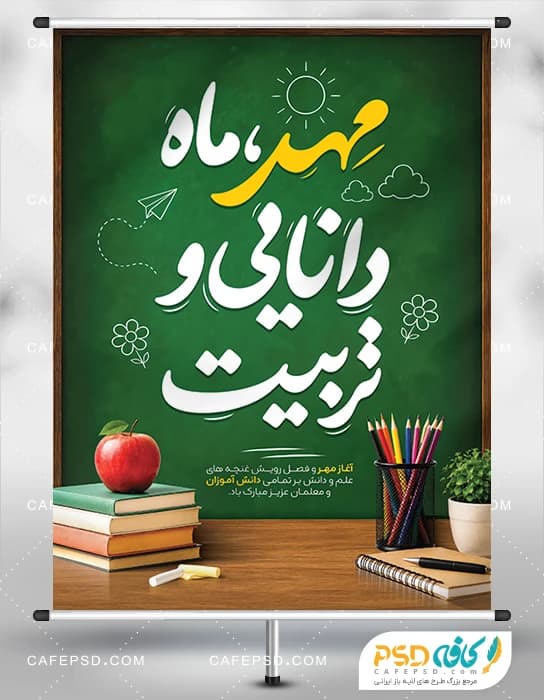 طرح لایه باز آغاز سال تحصیلی جدید