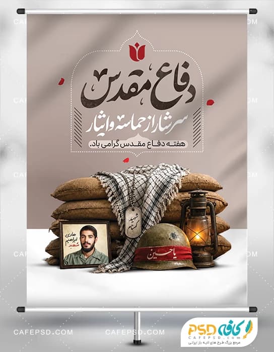 بنر دفاع مقدس لایه باز