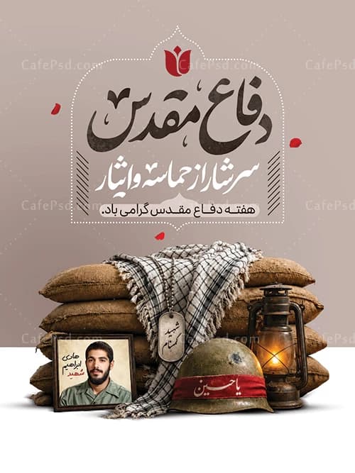 بنر دفاع مقدس لایه باز — تصویر ۲
