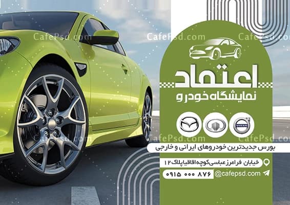 طرح لایه باز تراکت نمایشگاه اتومبیل — تصویر ۲